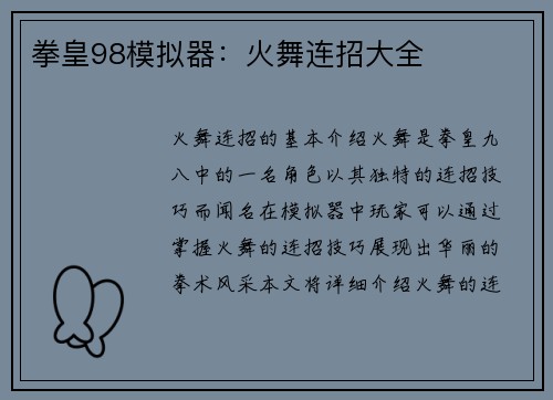 拳皇98模拟器：火舞连招大全