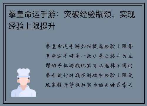 拳皇命运手游：突破经验瓶颈，实现经验上限提升