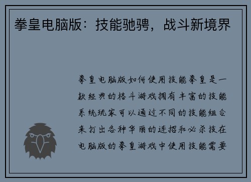 拳皇电脑版：技能驰骋，战斗新境界